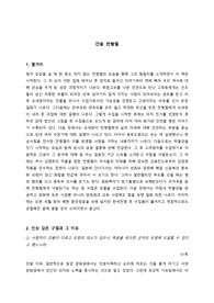 [간송 전형필] 서평(공백 포함 2260자, 미포함 1685자)