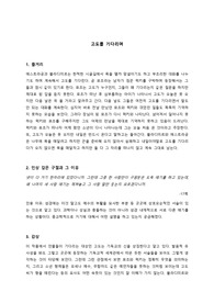 [고도를 기다리며] 서평(공백 포함 1508자, 미포함 1129자)