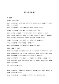 [김태웅 희곡집 〈爾〉] 서평(공백 포함 2035자, 미포함 1525자)