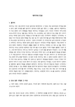 [데이지의 인생] 서평(공백 포함 2528자, 미포함 1904자)