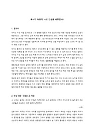 [독서가 어떻게 나의 인생을 바꾸었나？] 서평(공백 포함 2189자, 미포함 1633자)