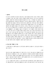 [멋진 신세계] 서평(공백 포함 2034자, 미포함 1534자)