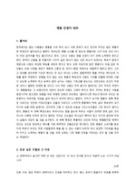 [명품 인생이 되라] 서평(공백 포함 2247자, 미포함 1685자)