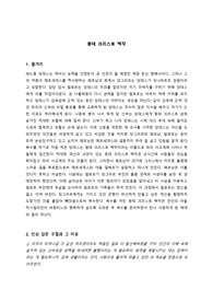 [몽테 크리스토 백작] 서평(공백 포함 2695자, 미포함 2038자)