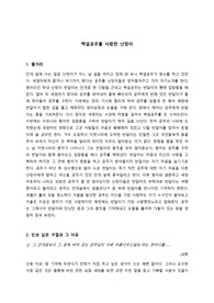 [백설공주를 사랑한 난장이] 서평(공백 포함 2232자, 미포함 1673자)