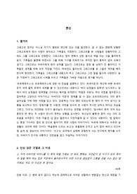 [변신] 서평(공백 포함 2551자, 미포함 1923자)