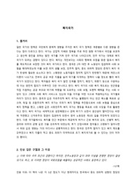 [복지국가] 서평 (공백 포함 2551자, 미포함 1918자)