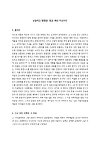 [선암여고 탐정단: 방과 후의 미스터리] 서평 (공백 포함 2365자, 미포함 1767자)