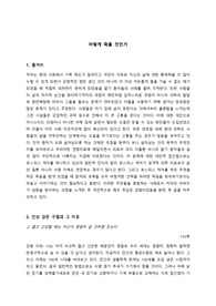 [어떻게 죽을 것인가] 서평 (공백 포함 2288자, 미포함 1720자)