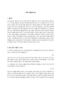 [어부 마르코의 꿈] 서평 (공백 포함 1887자, 미포함 1410자)