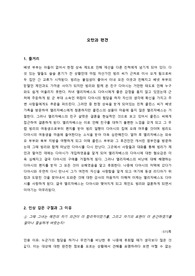 [오만과 편견] 서평 (공백 포함 2399자, 미포함 1794자)