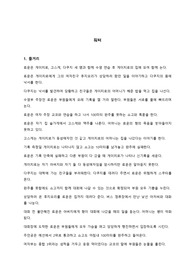[워터] 서평 (공백 포함 2287자, 미포함 1726자)