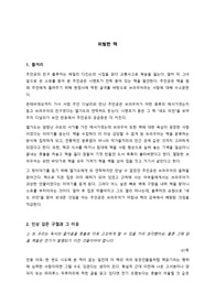[위험한 책] 서평 (공백 포함 2240자, 미포함 1665자)