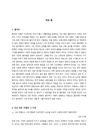 [적과 흑] 서평 (공백 포함 2523자, 미포함 1883자)