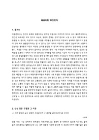 [죽음이란 무엇인가] 서평 (공백 포함 2220자, 미포함 1665자)