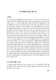 [지적 대화를 위한 넓고 얕은 지식] 서평 (공백 포함 2331자, 미포함 1770자)