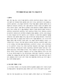[지적 대화를 위한 넓고 얕은 지식： 현실너머 편] 서평 (공백 포함2393자, 미포함 1817자)