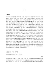 [통섭] 서평 (공백 포함 2322자, 미포함 1747자)