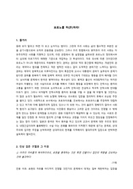 [포르노를 허(許)하라!] 서평 (공백 포함 2625자, 미포함 1995자)