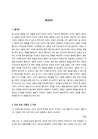 [홍길동전] 독후감 (공백 포함 2372자, 미포함 1871자)
