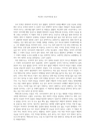 하근찬 &lt;수난이대&gt;를 읽고