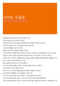 고마워, 우울증