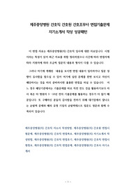 제주중앙병원 간호직 간호원 간호조무사 면접기출문제 자기소개서 작성 성공패턴