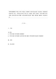지역사회에서 여러 가지 이유로 인하여 국민기초보장 수급자로 선정되지 못하거나 또는 가족들로부터 부양 및 지원을 받지 못하는 복지수혜 사각지대 클라이언트에 대한 지역사회복지실천 개입 방안에 대하여 서술하시오.