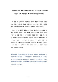 제주중앙병원 물리치료사-의료기사 임상병리사 방사선사 심전도기사 기출문제 자기소개서 작성성공패턴