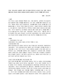 의료 민영화의 찬성과 반대 입장 비교 설명 및 자신의 의견 피력