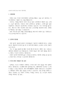 조교 자기소개서