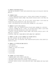 생활스포츠지도사 2급 보디빌딩구술 족보파일