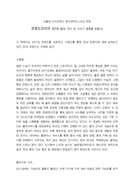 [독후감] 트렌드코리아 2018