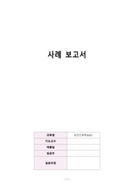 성인 담낭염, 담석증, A+받은자료