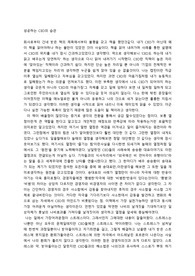 성공하는 CEO의 습관을 읽고 해피캠퍼스