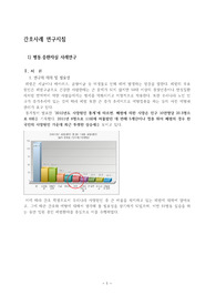 [성인간호학] 폐렴 A+받은케이스,진단3개,PES양식
