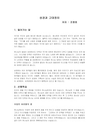 성경과 고대정치