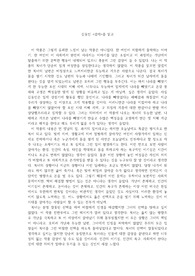 김동인 &lt;감자&gt;를 읽고