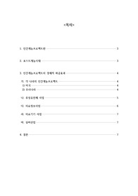 포스트게놈과 경제의 연관성에 대한 탐구