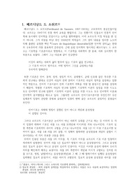 기호학과 소비의 연관성-페르디낭드 드 소쉬르에 대한 탐구를 시작으로