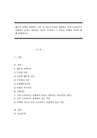배우자 선택을 설명하는 이론 중 3가지 이상을 설명하고 가장 논리적이고 설명력이 높다고 생각되는 이론은 무엇이고 그 이론을 선택한 이유에 대해 설명하시오.