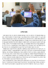 선택과 집중