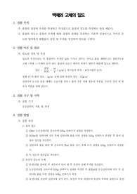 [일반화학실험]액체와 고체의 밀도
