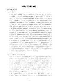 [공업화학기초실험]재결정 및 융점 측정