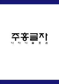 [주홍글자] 독서감상문 (분석 및 감상)
