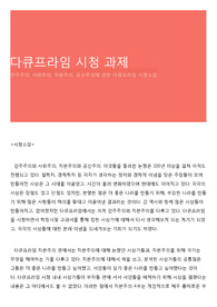 다큐프라임 시청 과제