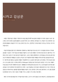 시카고 감상문