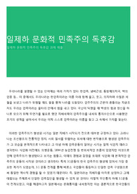 일제하 문화적 민족주의 독후감