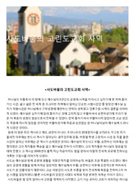 사도바울의 고린도교회 사역