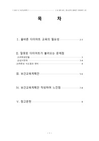 보건교육계획서 청소년의 올바른 다이어트교육 계획서 보건교육과제 교육계획서 생애주기별 보건교육계획서작성